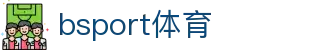 bsport体育 - (中国)南宁市bsport体育商贸有限公司欢迎您